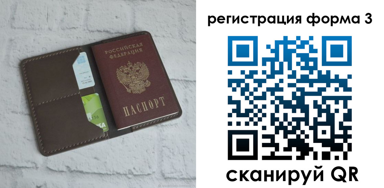 прописка ребенка в Славгороде